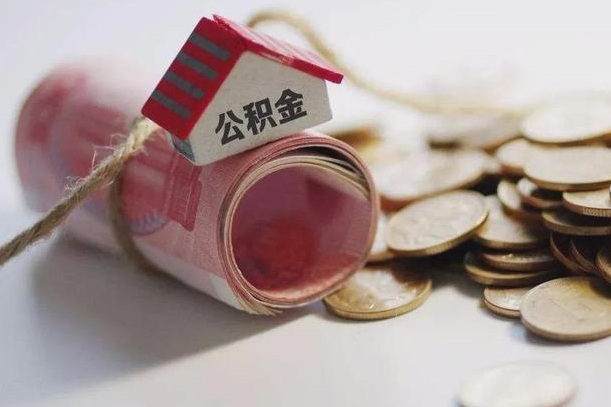 住房公积金申报流程图_烟台公积金代办在职离职封存服务